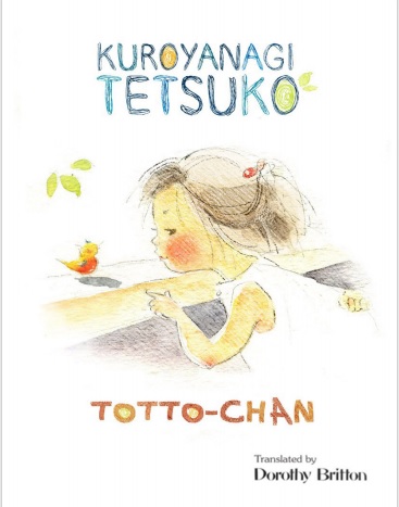 Обложка книги Totto chan  the Little Girl at the Window 